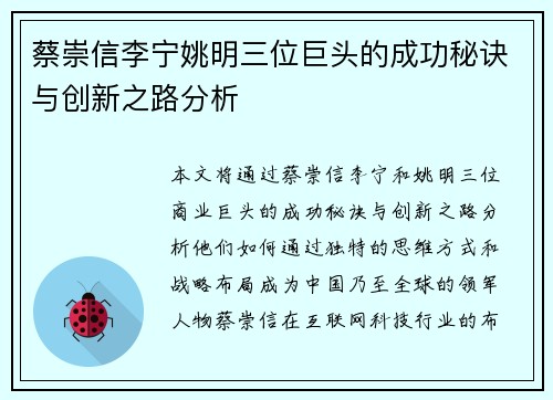 蔡崇信李宁姚明三位巨头的成功秘诀与创新之路分析