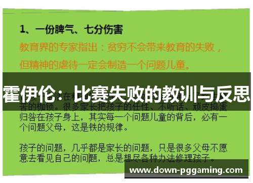 霍伊伦:比赛失败的教训与反思 霍伊伦:比赛失败的教训与反思