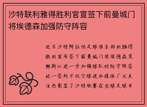 沙特联利雅得胜利官宣签下前曼城门将埃德森加强防守阵容 沙特联利雅得胜利官宣签下前曼城门将埃德森加强防守阵容